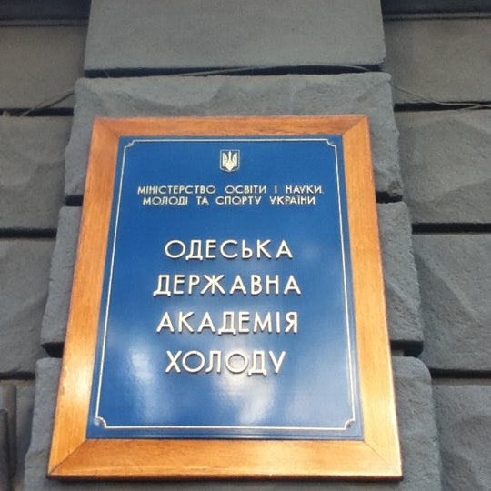Вивіска Одеської державної академії холоду